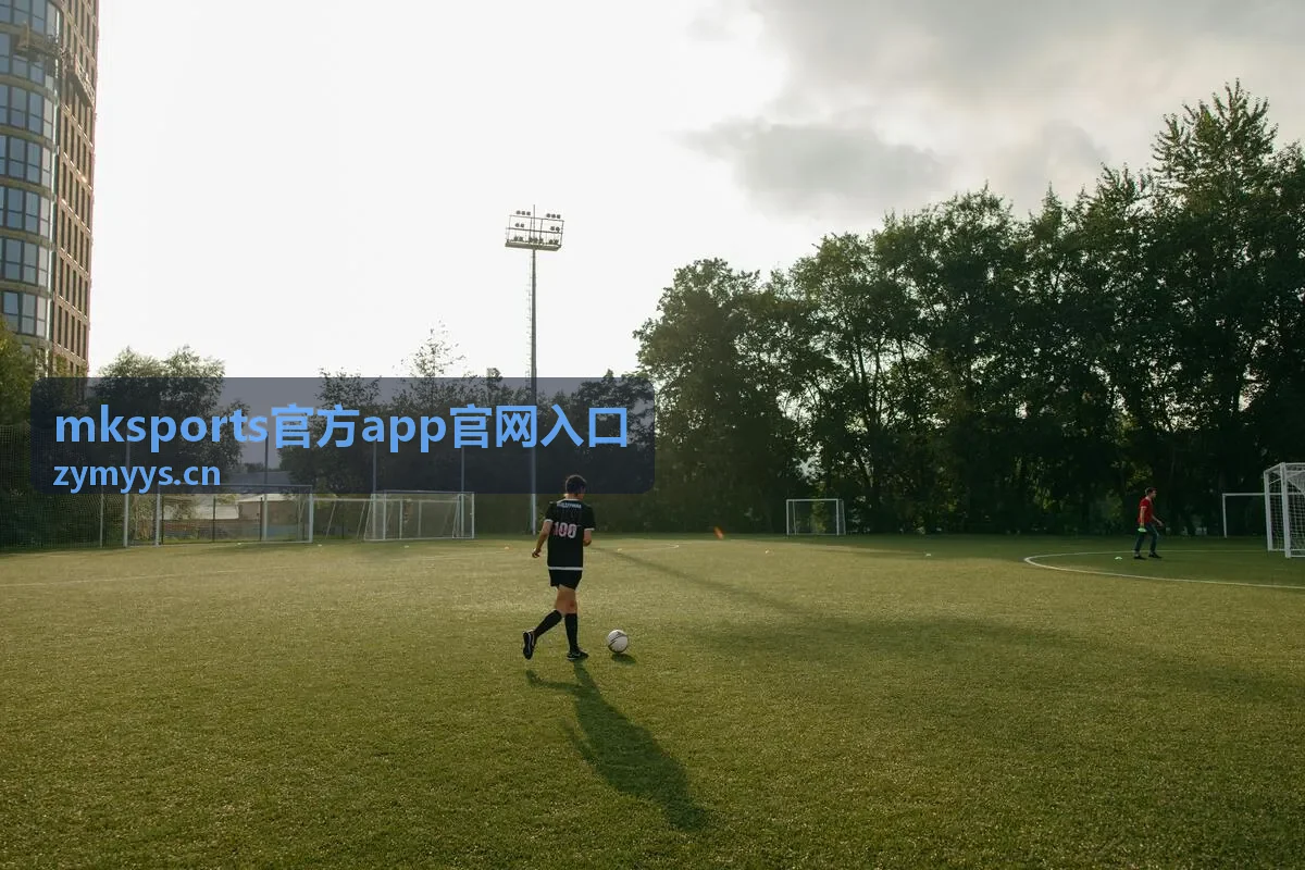 mksports官方app官网入口开播时间与直播预告页面配图