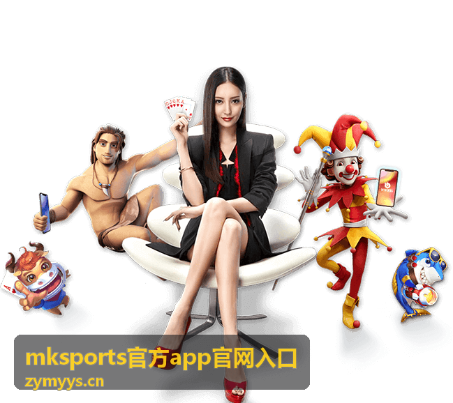 mksports官方app官网入口直播入口与访问方式示意封面